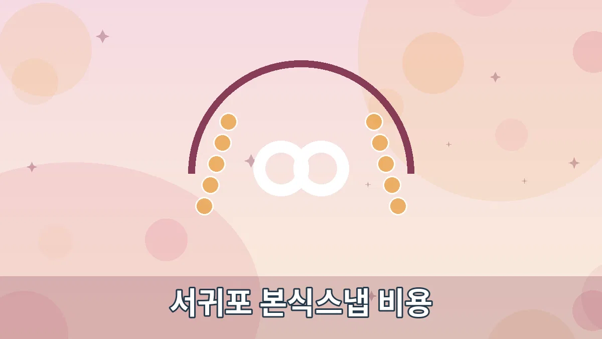 서귀포 본식스냅 비용 안내 이미지 1